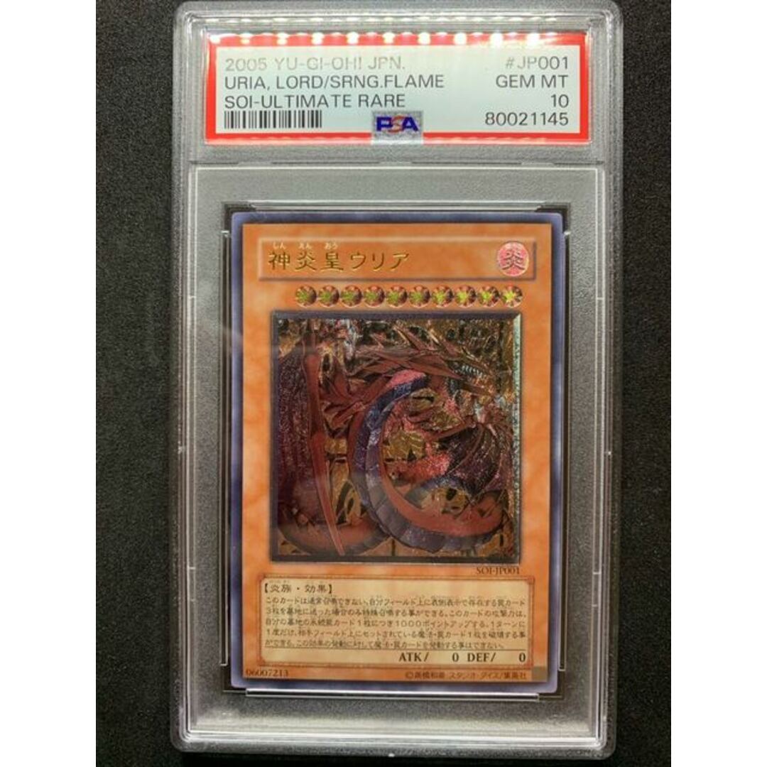 遊戯王 PSA 9 神炎皇ウリア レリーフ アルティメットレア 三幻魔