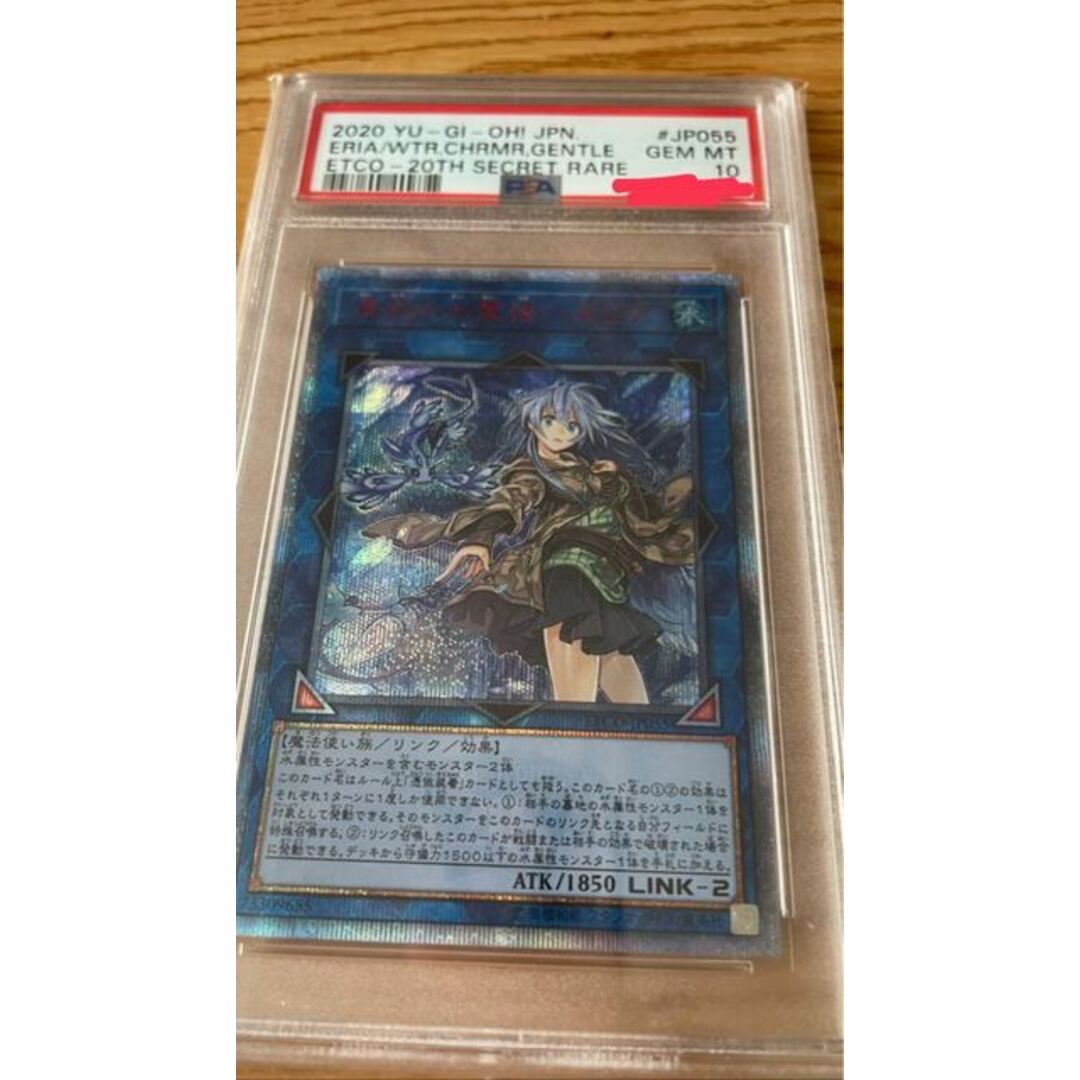 遊戯王　清冽の水霊使いエリア 20th  PSA10