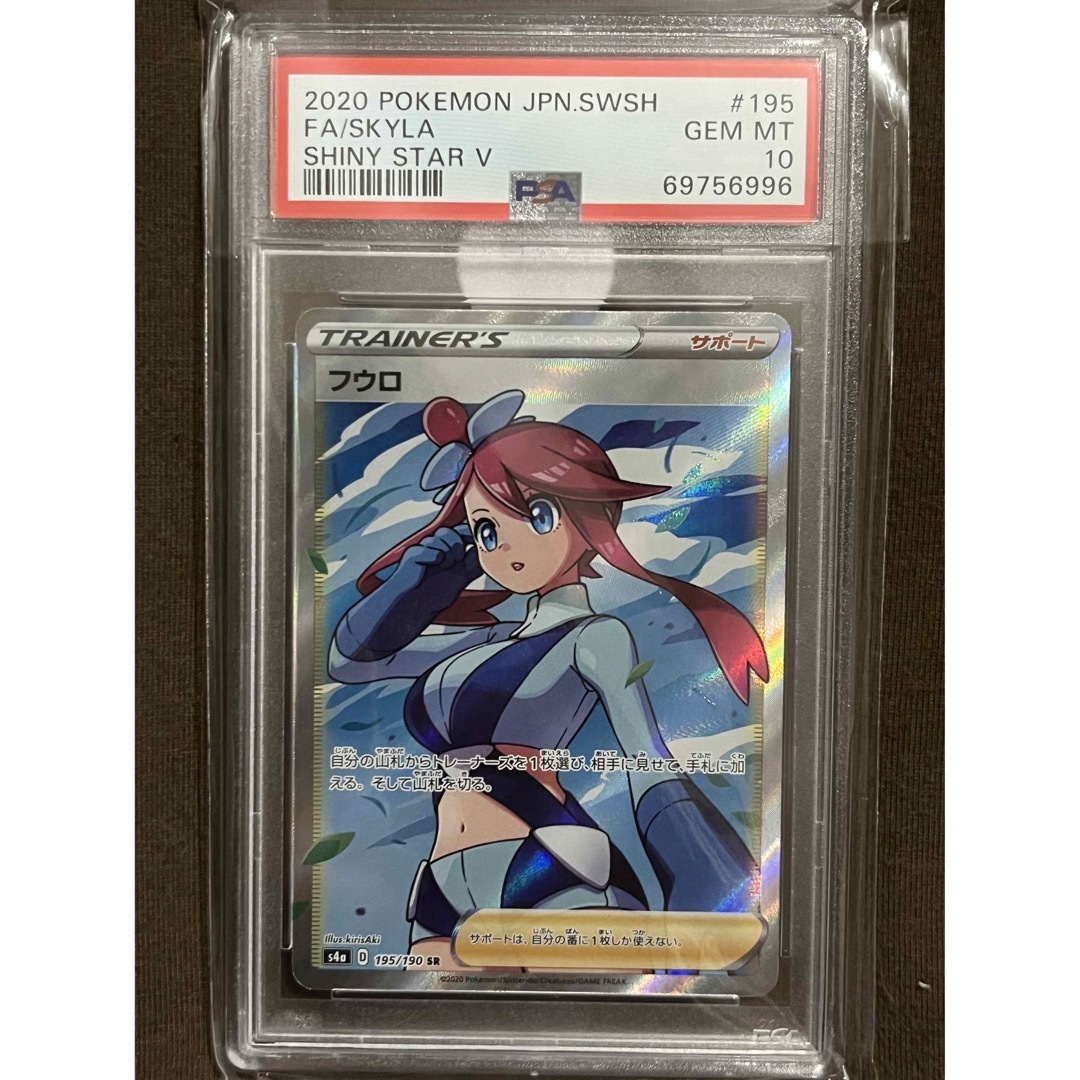 ポケモン - フウロ SR PSA10 [S4a 195/190] シャイニースターVの通販