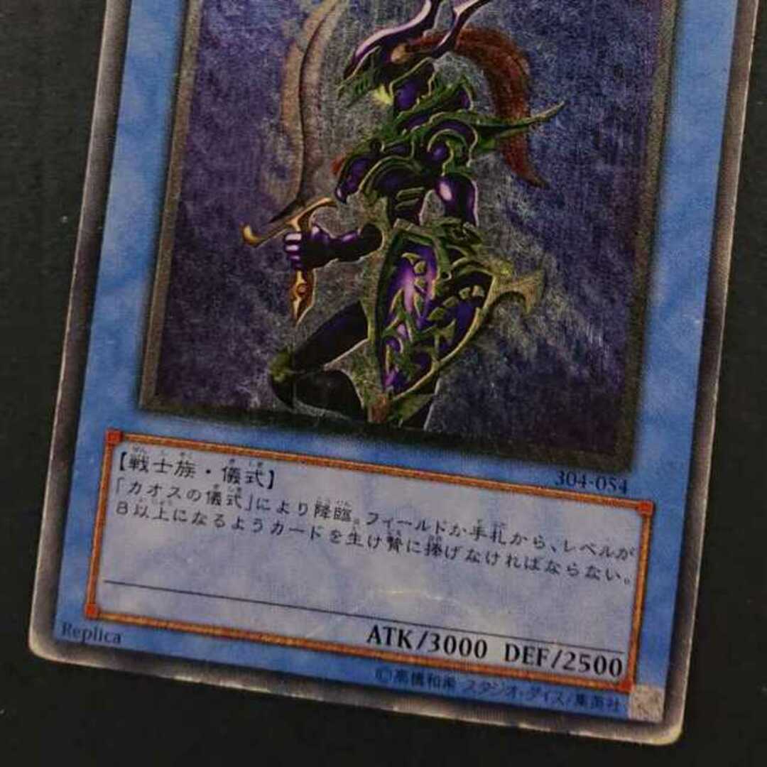 【遊戯王OCG】カオスソルジャー レリーフレア 304-054