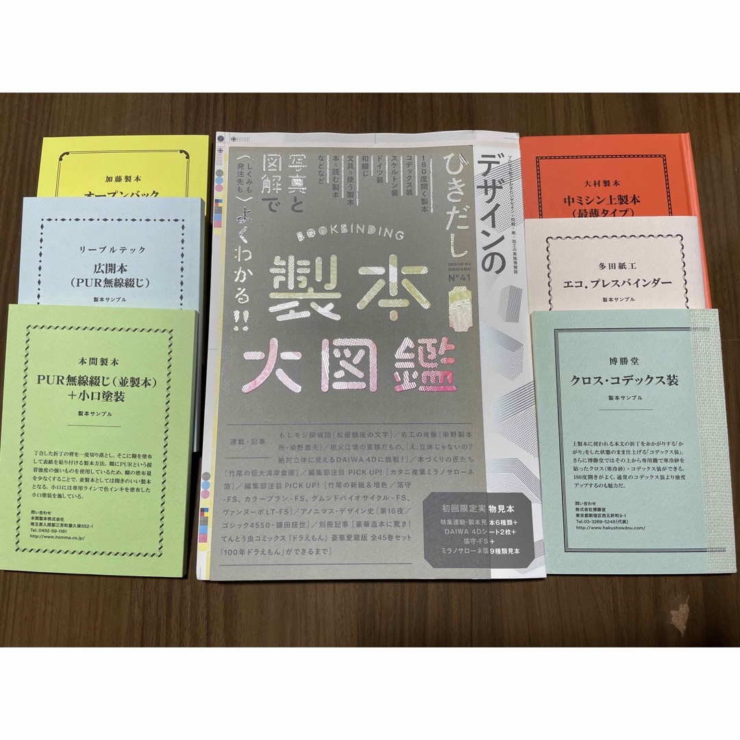 デザインのひきだし 41 製本実物サンプル付録付き