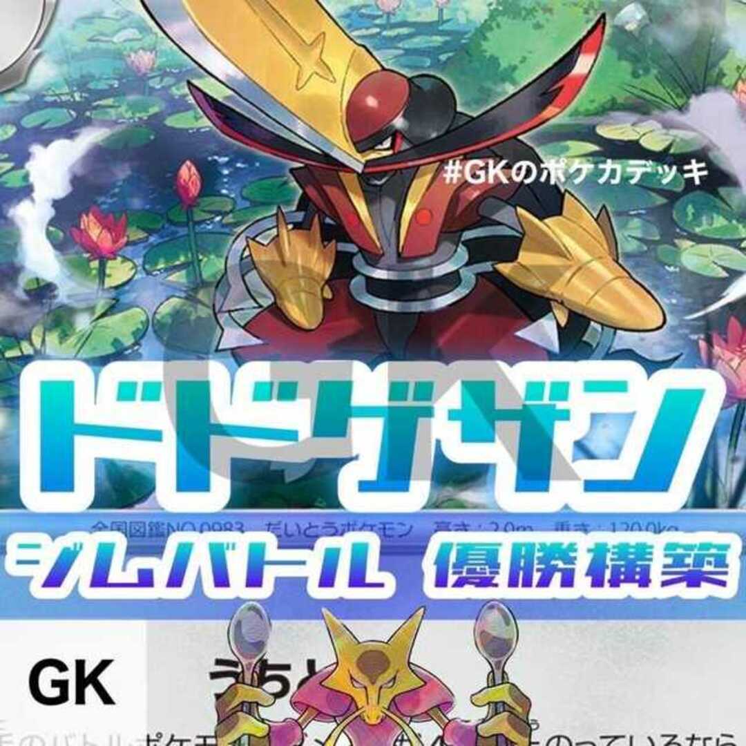 ポケモン - ドドゲザン ジムバトル優勝構築 ポケモンカード 構築済み ...