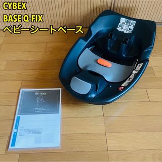 cybex - しーまま様専用BASE Q-FIX ・PLATINUM ATON Q PLUSの通販 by ...