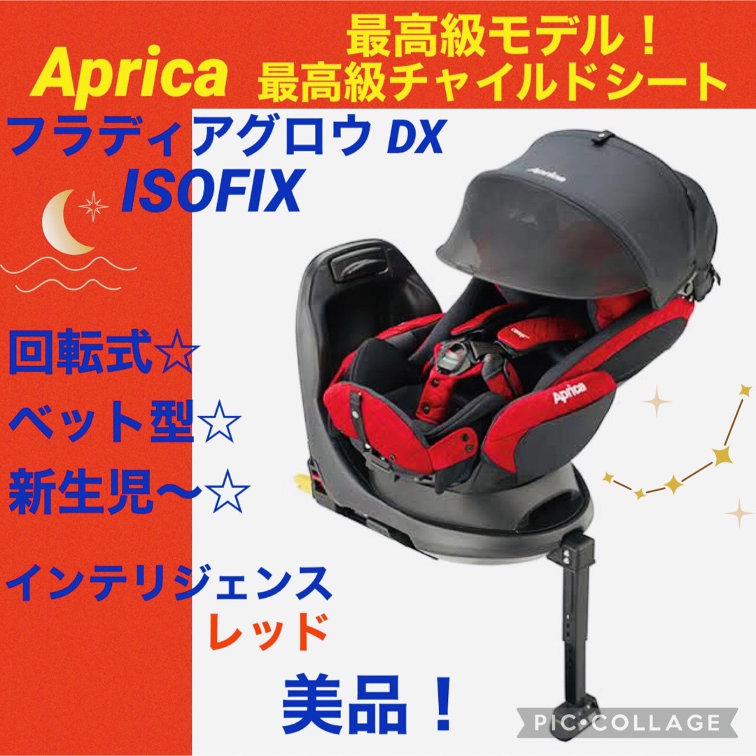 Aprica   美品アップリカチャイルドシートフラディア