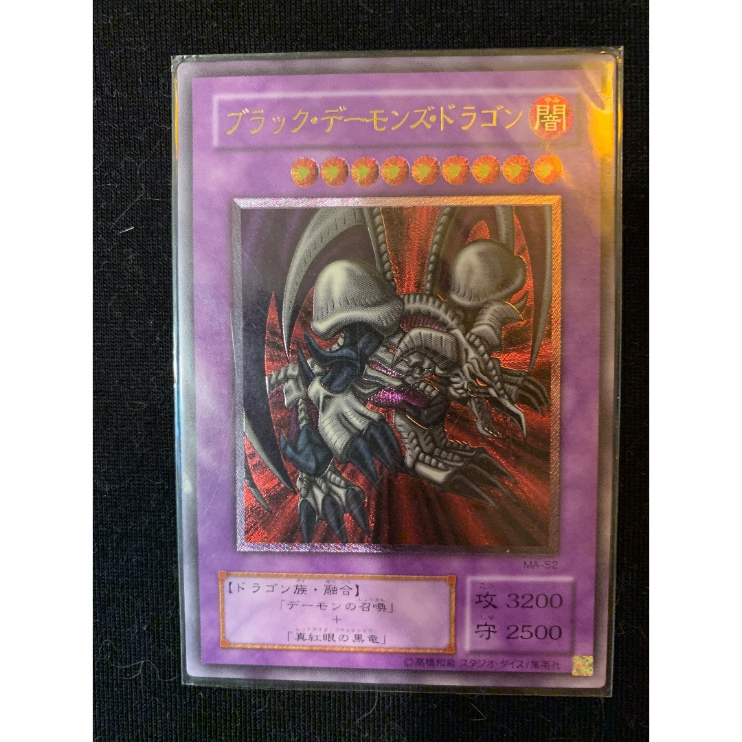 遊戯王 - ブラックデーモンズドラゴン
