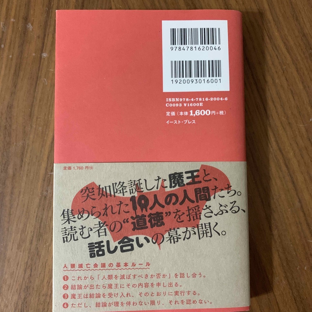 ただしい人類滅亡計画 反出生主義をめぐる物語 エンタメ/ホビーの本(文学/小説)の商品写真