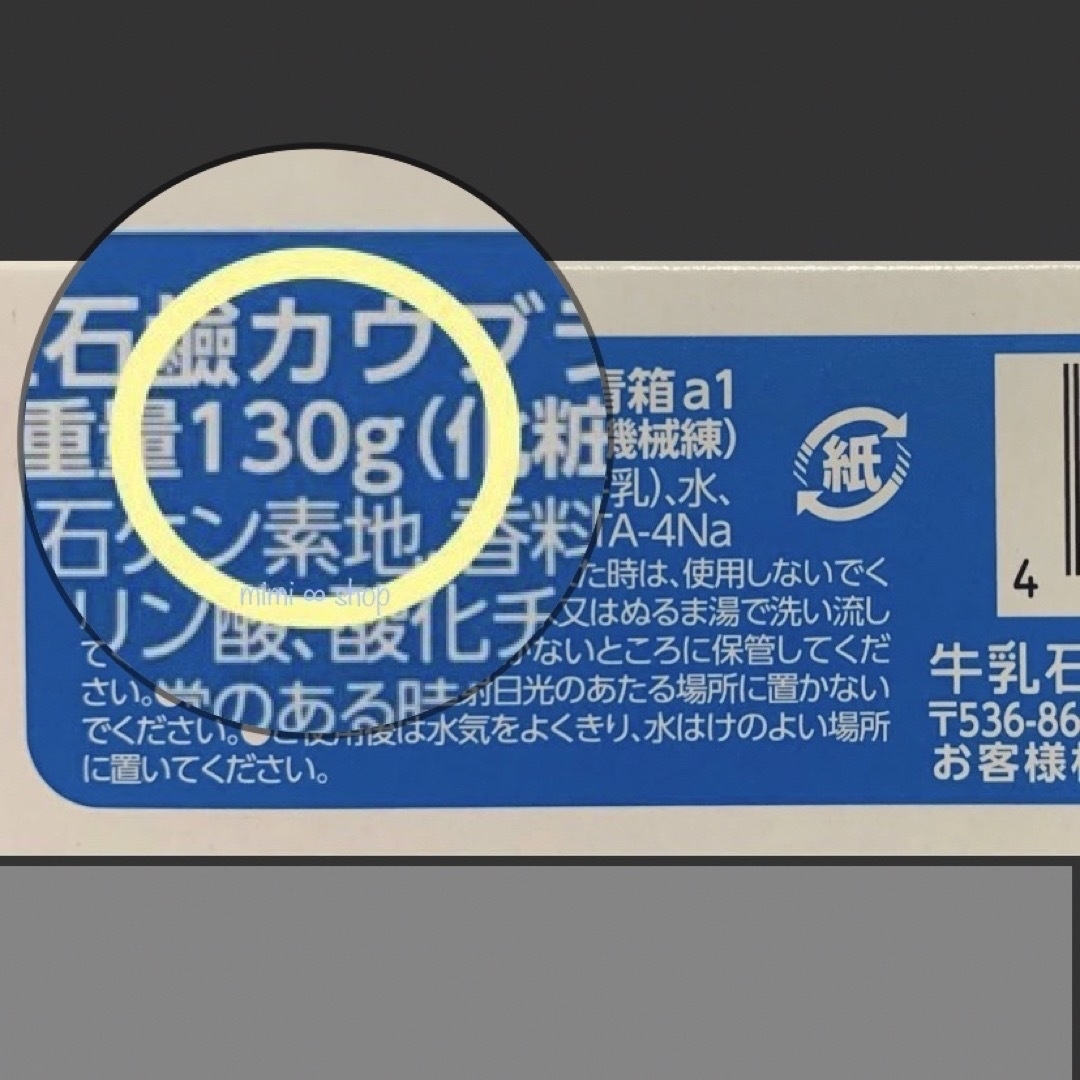 COW(カウブランド)の※箱から出します※  【青箱石鹸 130g×14個】箱がなくてもOKな方に♪ コスメ/美容のボディケア(ボディソープ/石鹸)の商品写真