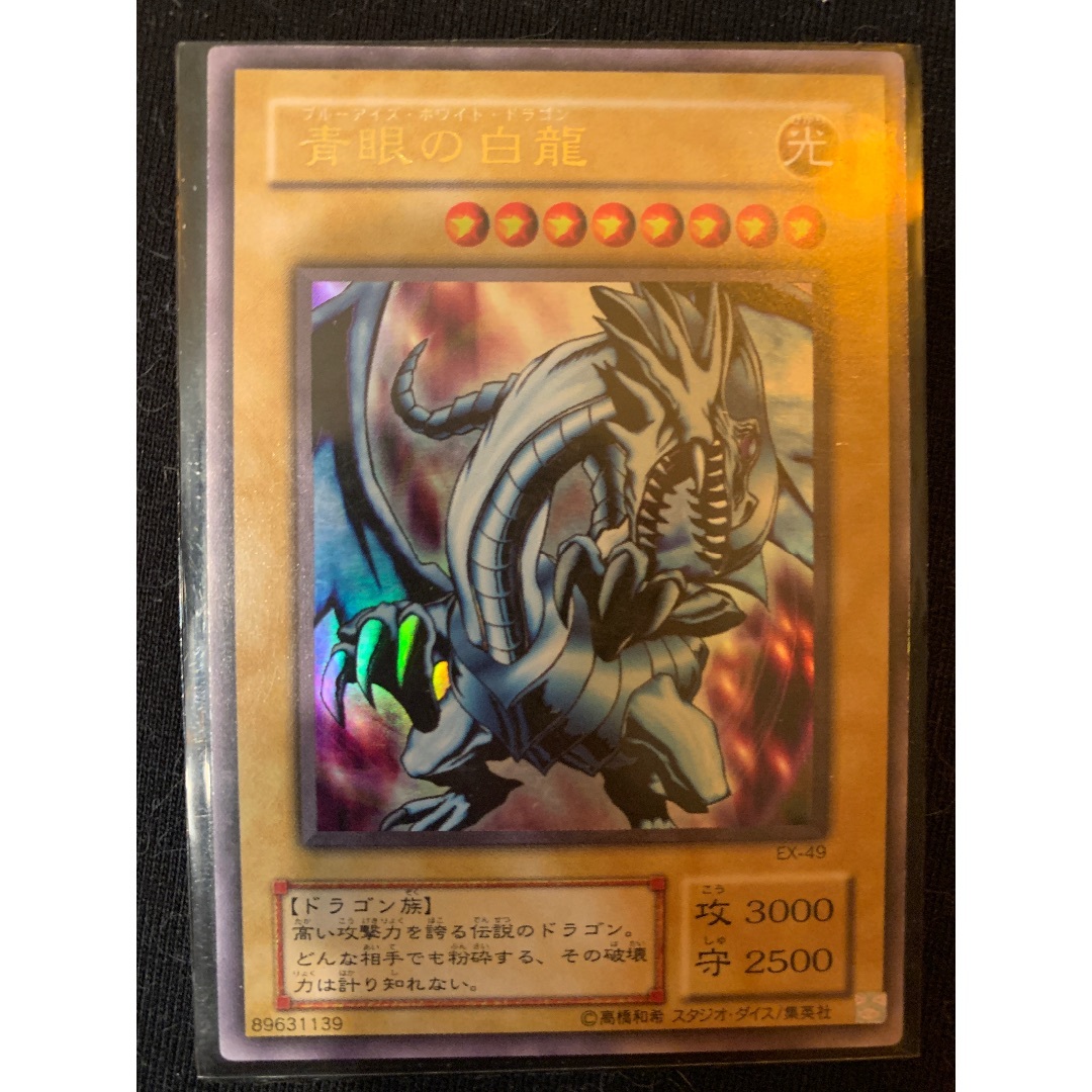 遊戯王 - ブルーアイズホワイトドラゴン