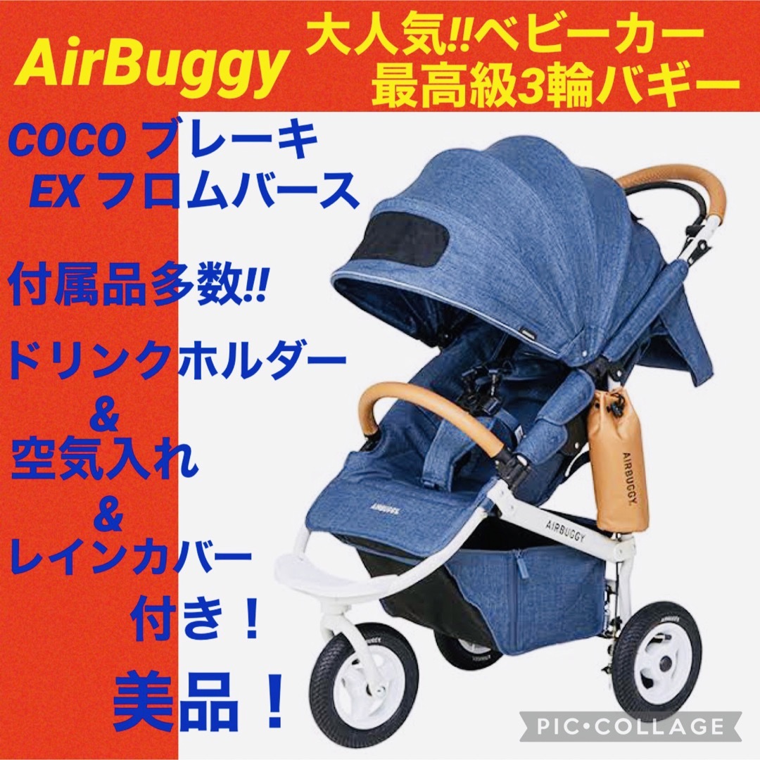 品 エアバギー ベビーカー 限定デニムカラーデザイン-