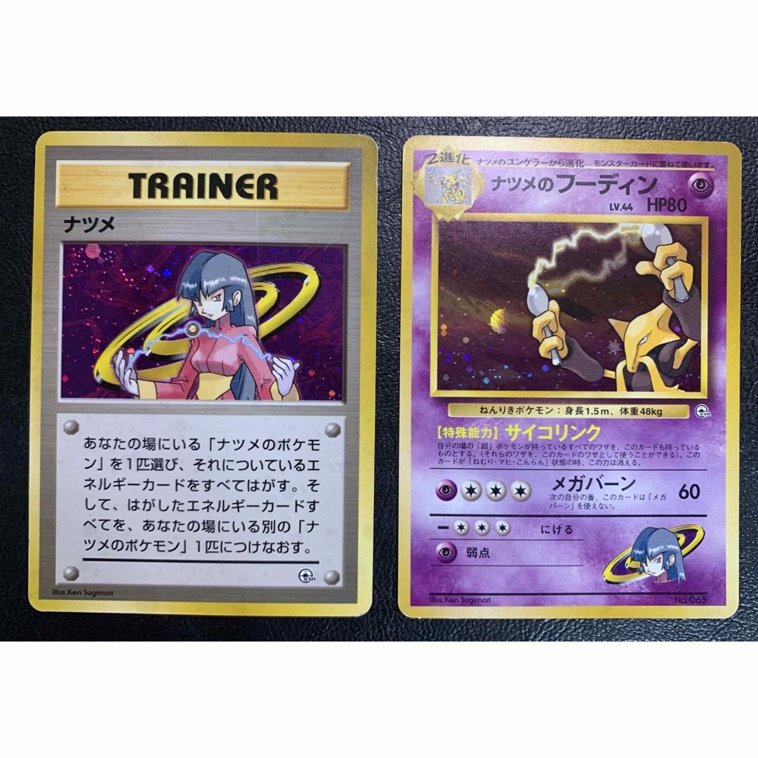 状態C モンスターボールホロ＆半渦巻き加工　ナツメのフーディン　ポケモンカード