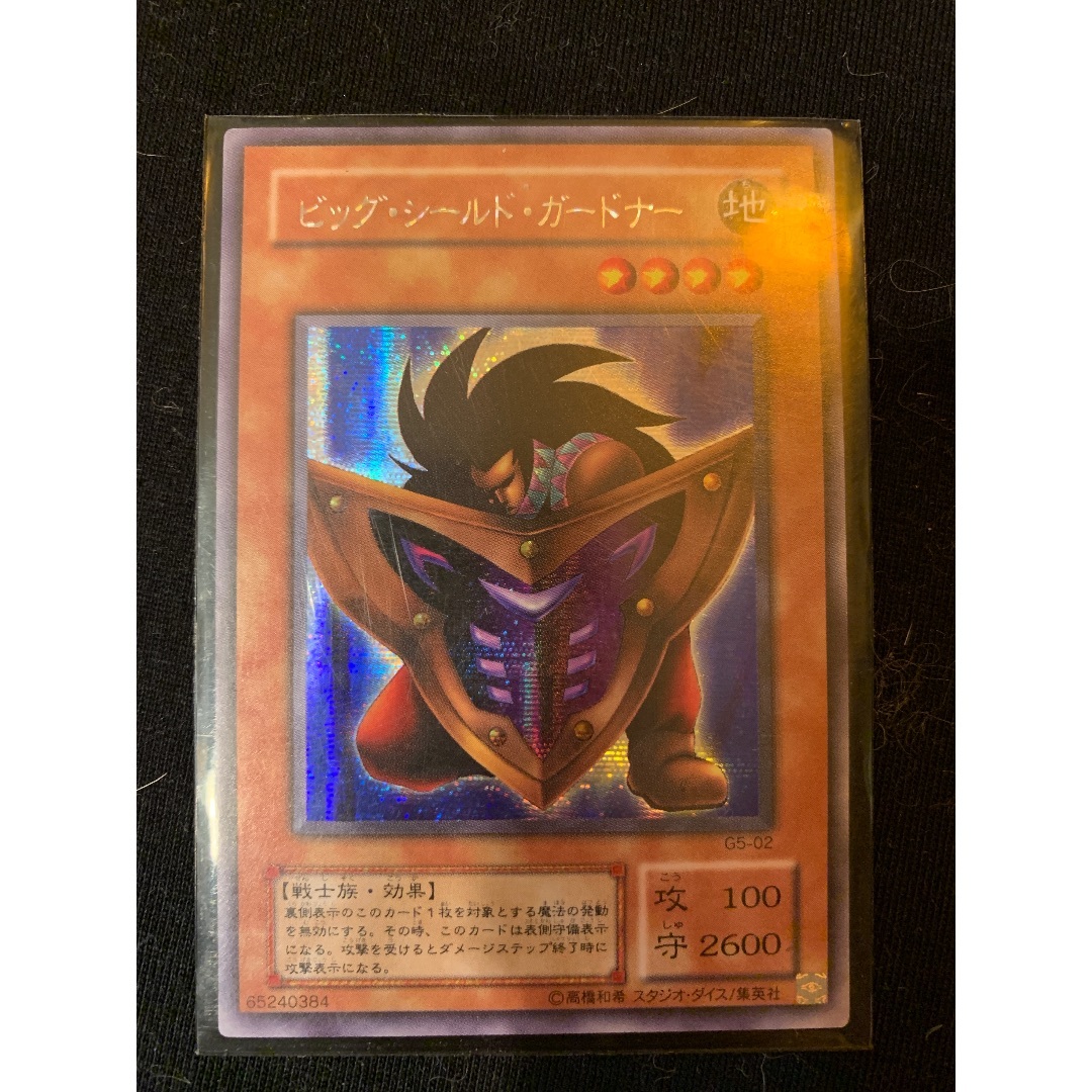遊戯王 - ビッグシールドガードナーの通販 by よしこ's shop 遊戯王 - ビッグシールドガードナーの通販 by よしこ's shop