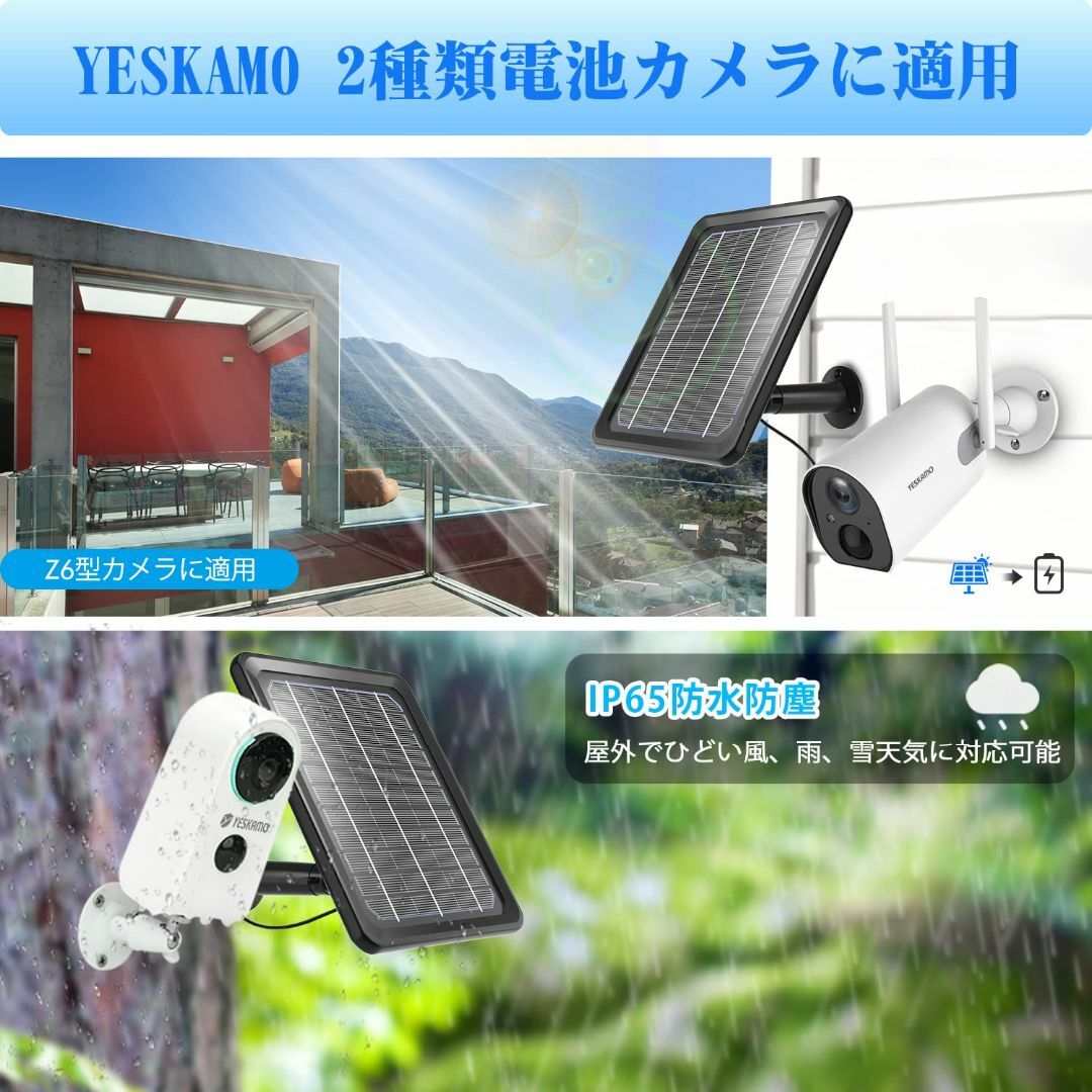 YESKAMO ソーラーパネル 5W電力 電池式防犯カメラに対応 4m長さ IP