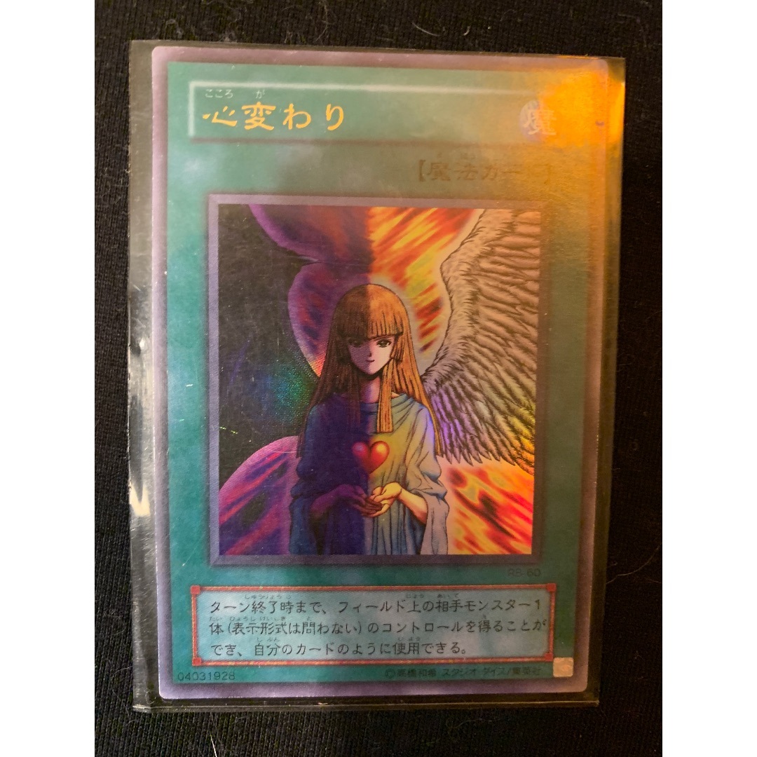 遊戯王 - 心変わり