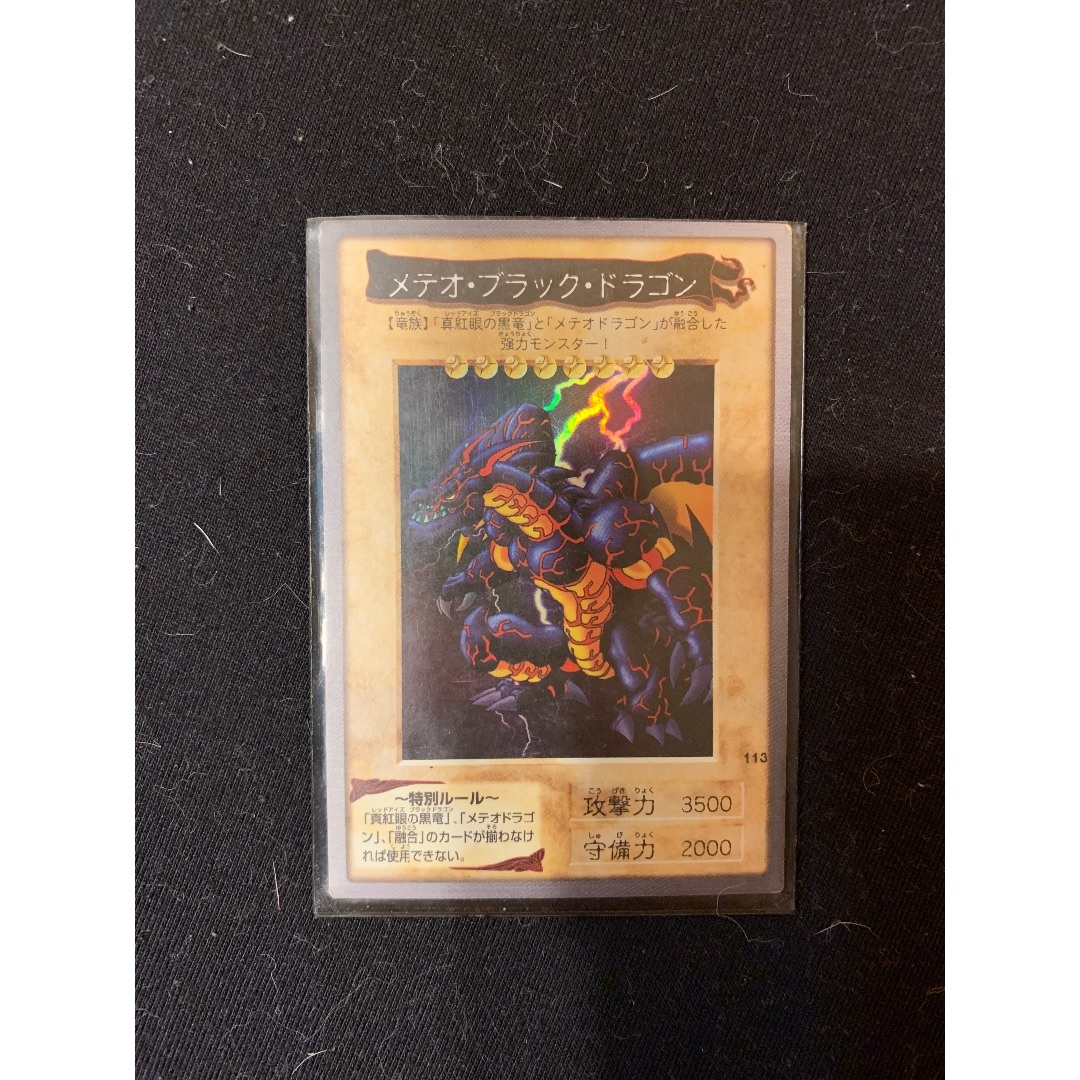 遊戯王 - メテオブラックドラゴン