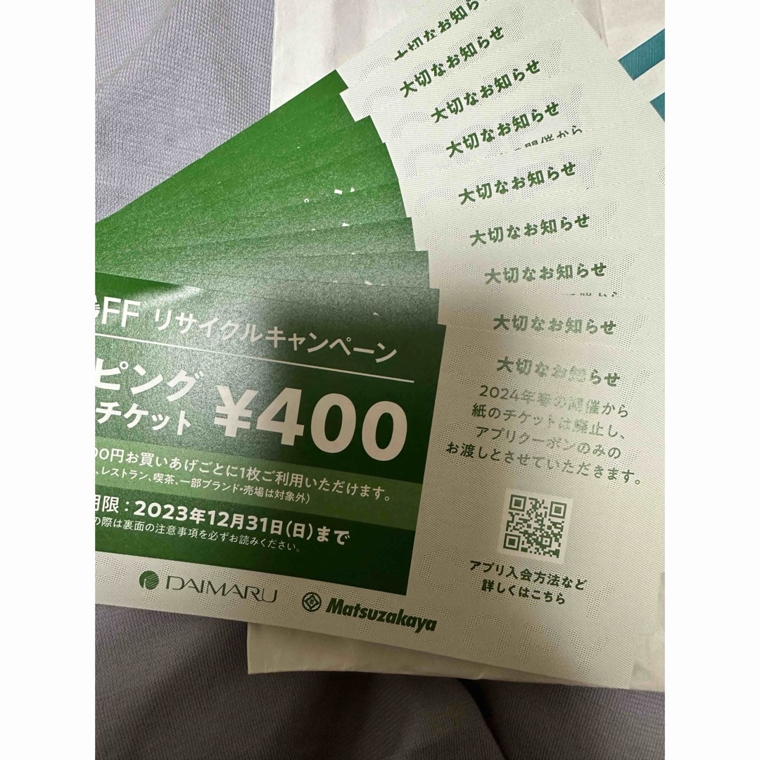 大丸 - エコフ 大丸【関西】ショピング サポートチケット 9枚セットの