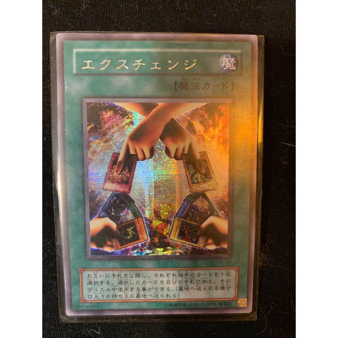 エクスチェンジ