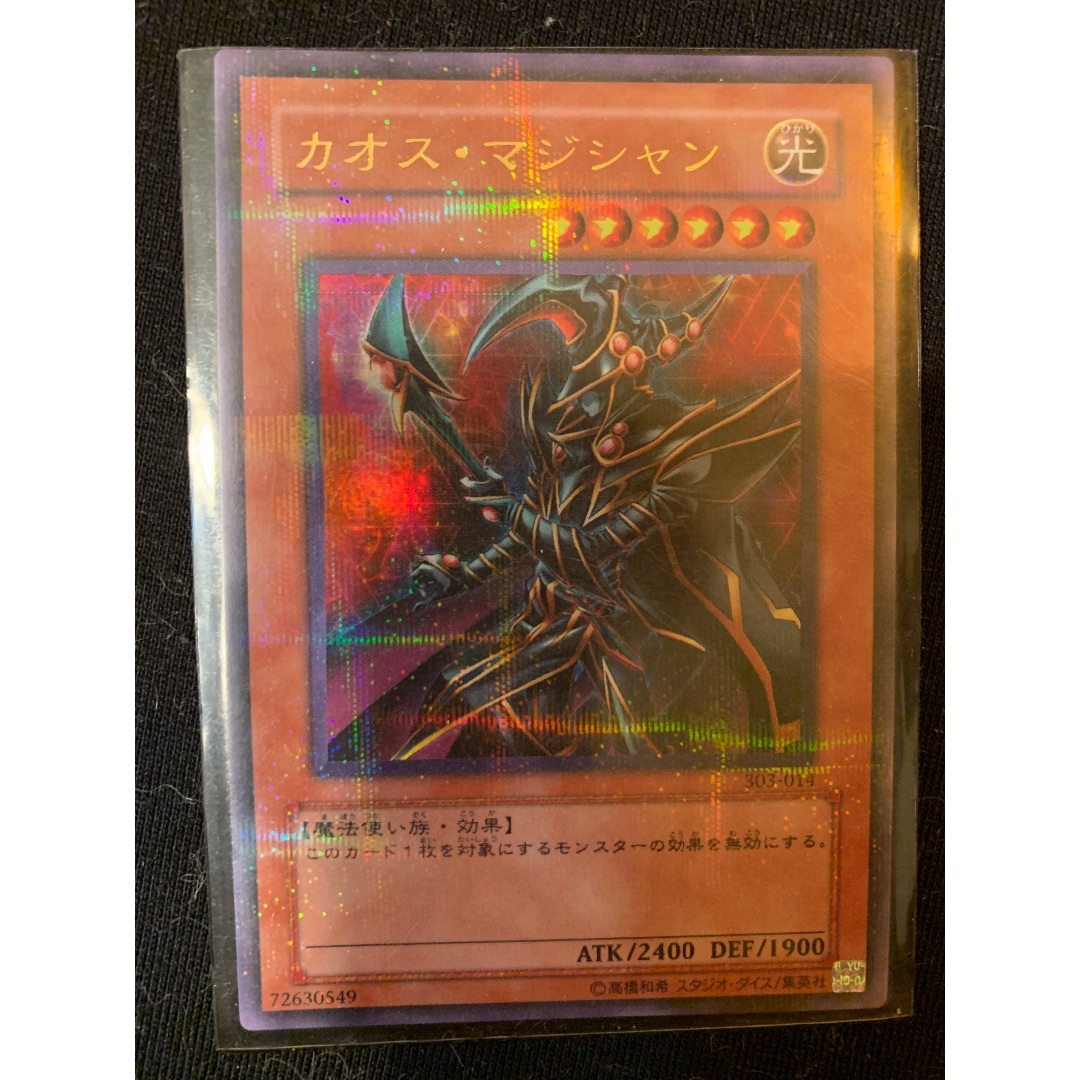 遊戯王 - カオスマジシャン