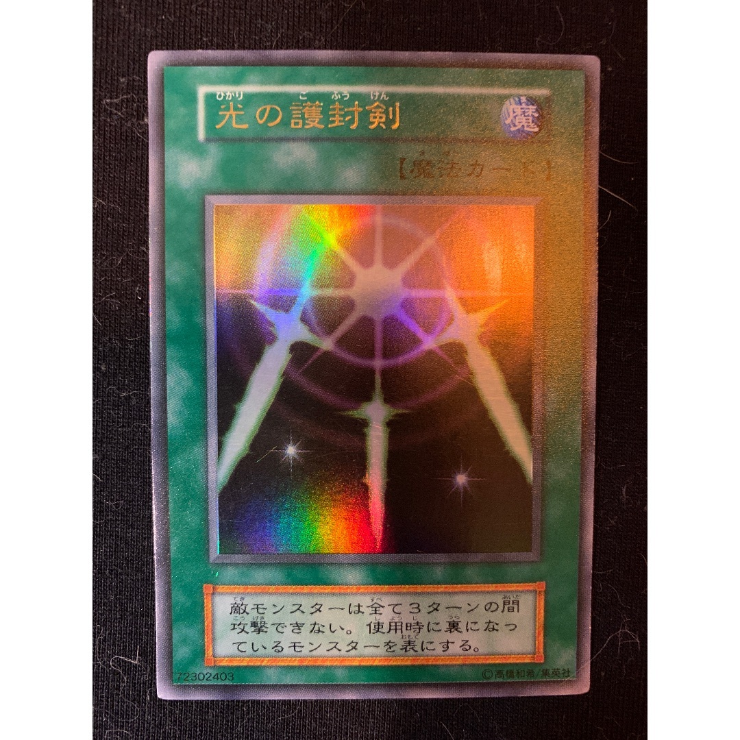 遊戯王 - 光の護符剣
