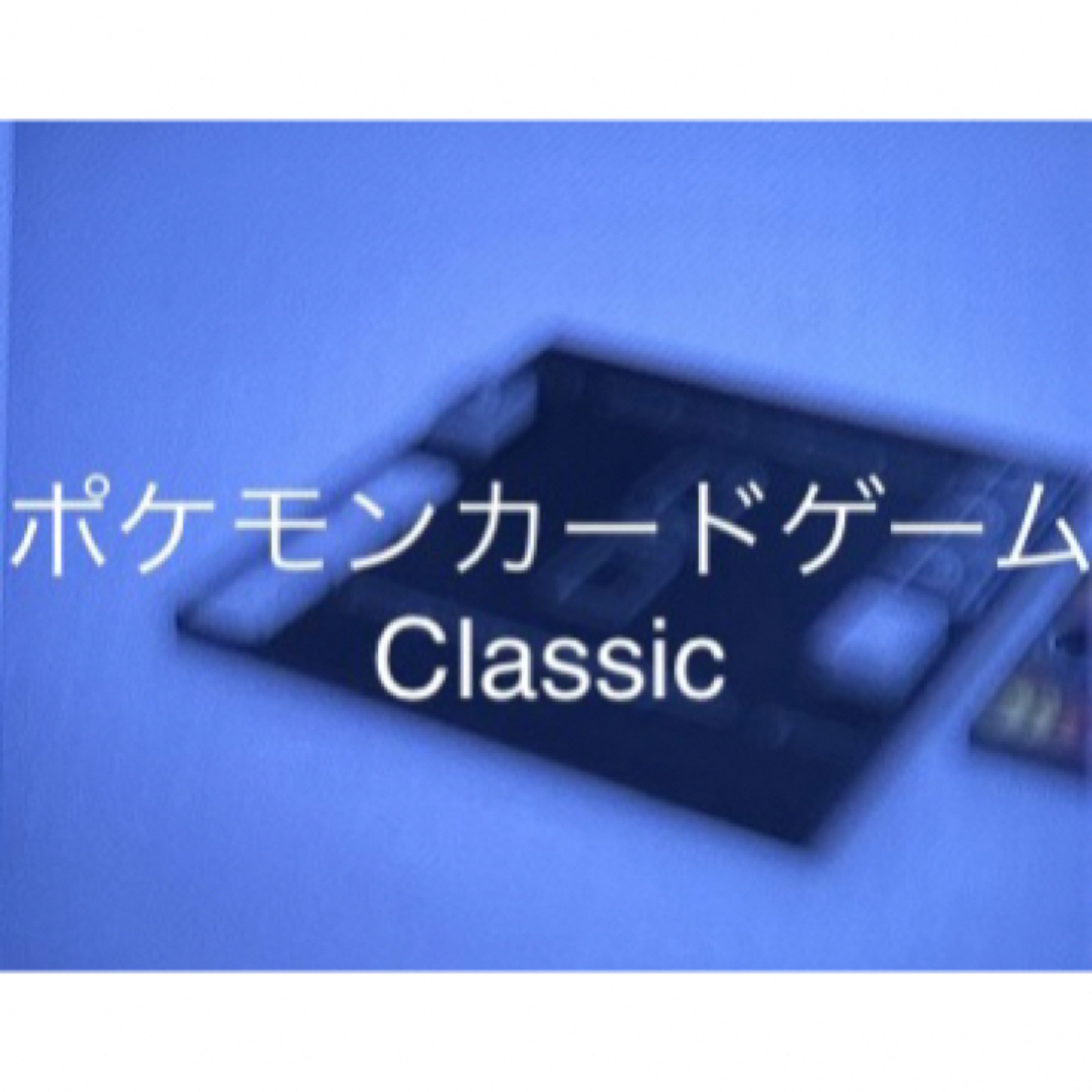 ご予約品】 ポケモンカードゲーム クラシック Classic ダメカンセット