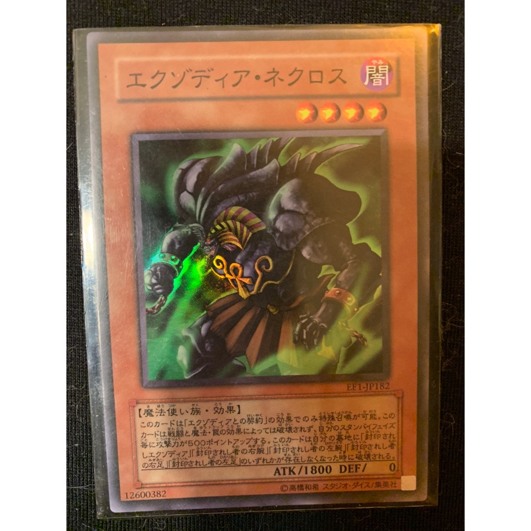 遊戯王 - エグゾディア