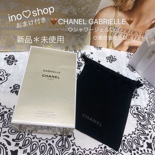 CHANEL - 値下げ【CHANEL】シャネル NO5 フォーミングバス ボディ