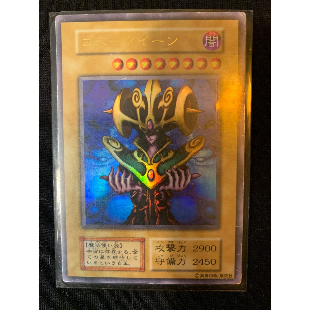 遊戯王 - コスモクイーン