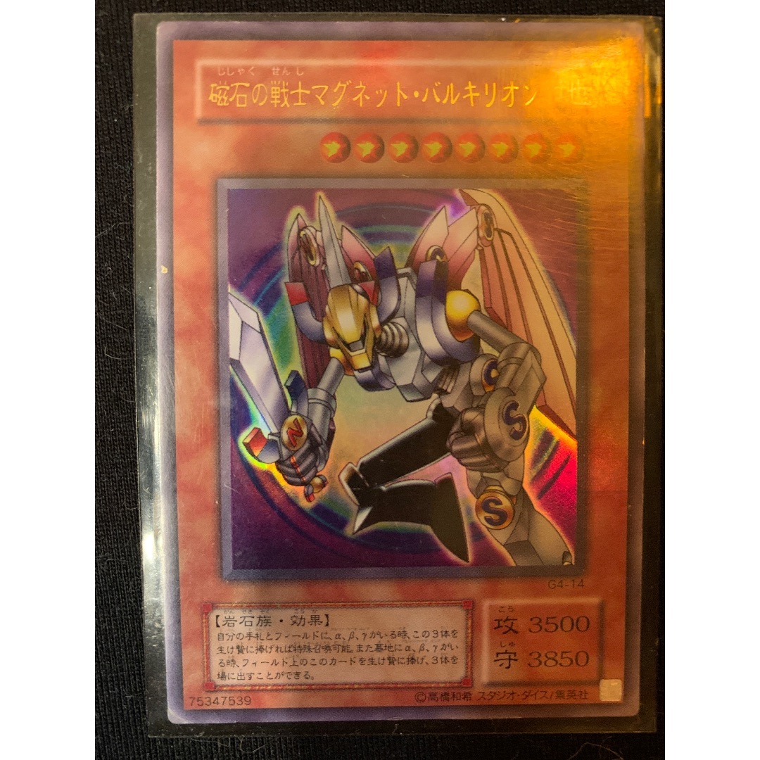 遊戯王 - マグネット戦士