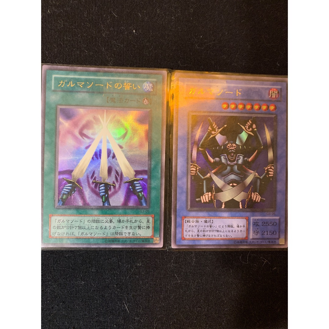遊戯王 - ガルマソード