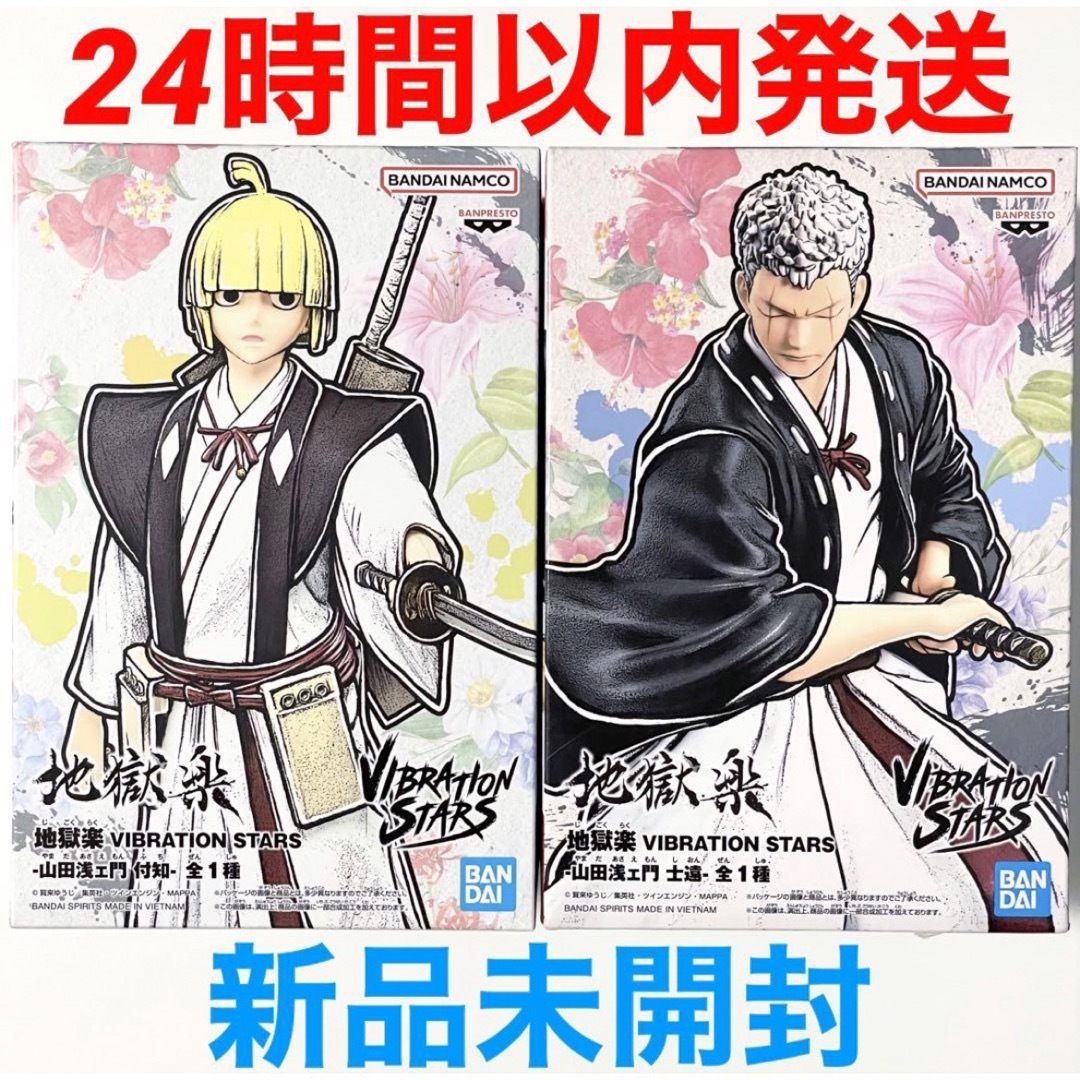 地獄楽VIBRATION STARSフィギュア山田浅ェ門付知・山田浅ェ門士遠2体の