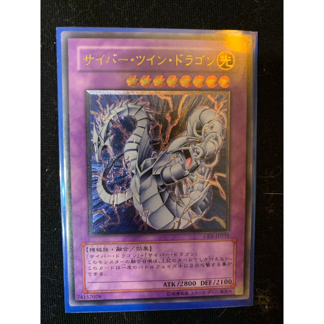 遊戯王 - サイバードラゴン