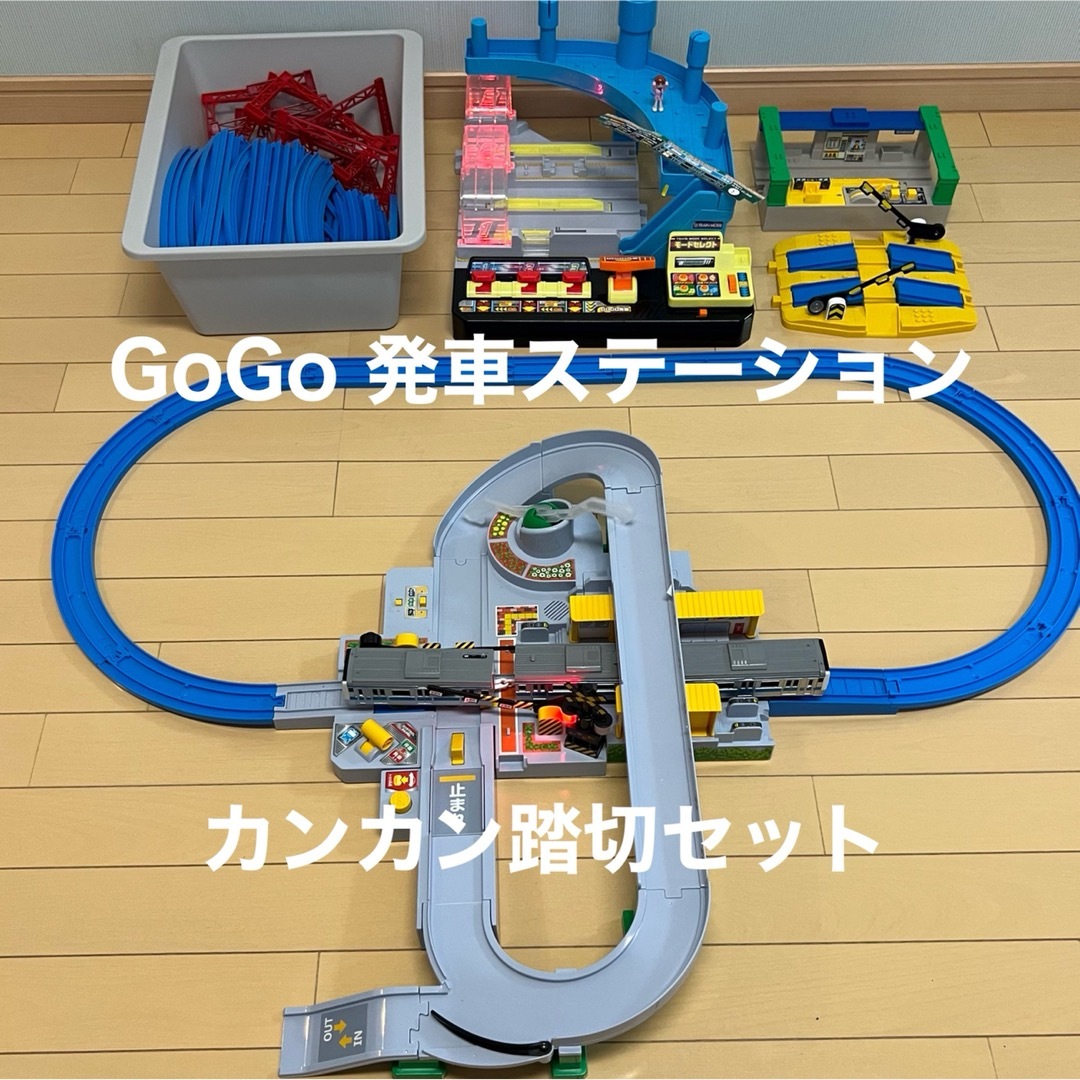 【セット売り】カンカン踏切セット　gogo発車ステーション　京浜東北線　他６点