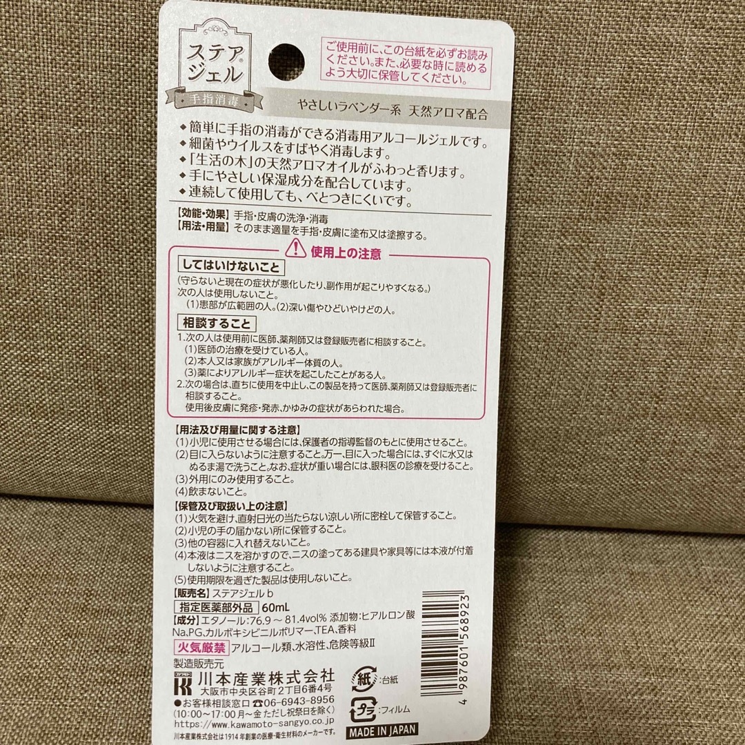 手指消毒剤 ステアジェルb インテリア/住まい/日用品のキッチン/食器(アルコールグッズ)の商品写真