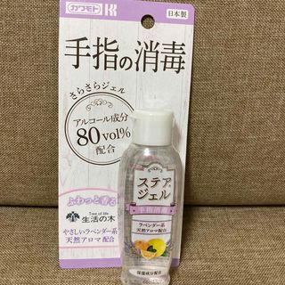 手指消毒剤 ステアジェルb(アルコールグッズ)