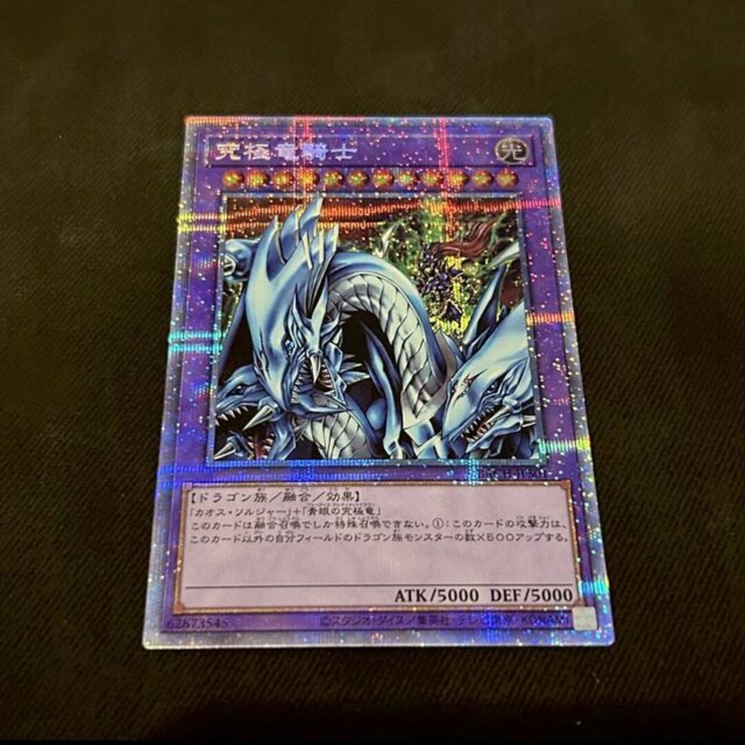 遊戯王 - 遊戯王 究極竜騎士 プリズマティックシークレットレアの通販