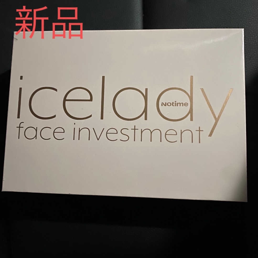 大人気商品！icelady 美顔器SKB-2003【限定1台！早い者勝ち！】