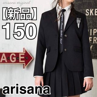 アリサナ(arisana)の【新品】arisana セットアップスーツ 5点セット150cm ガールズ(ドレス/フォーマル)