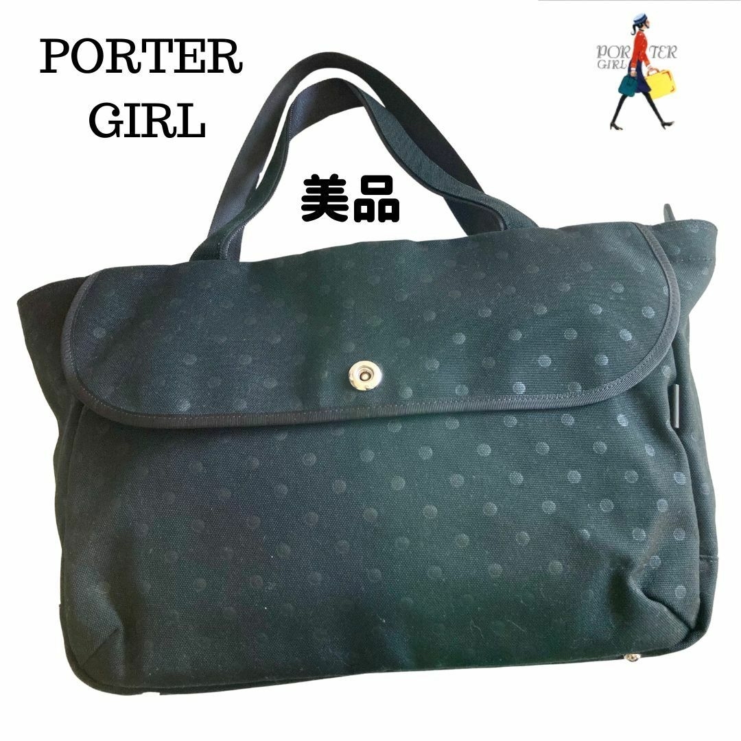 美品✨ポーターガール PORTER GIRL トートバッグL 黒 レディース-