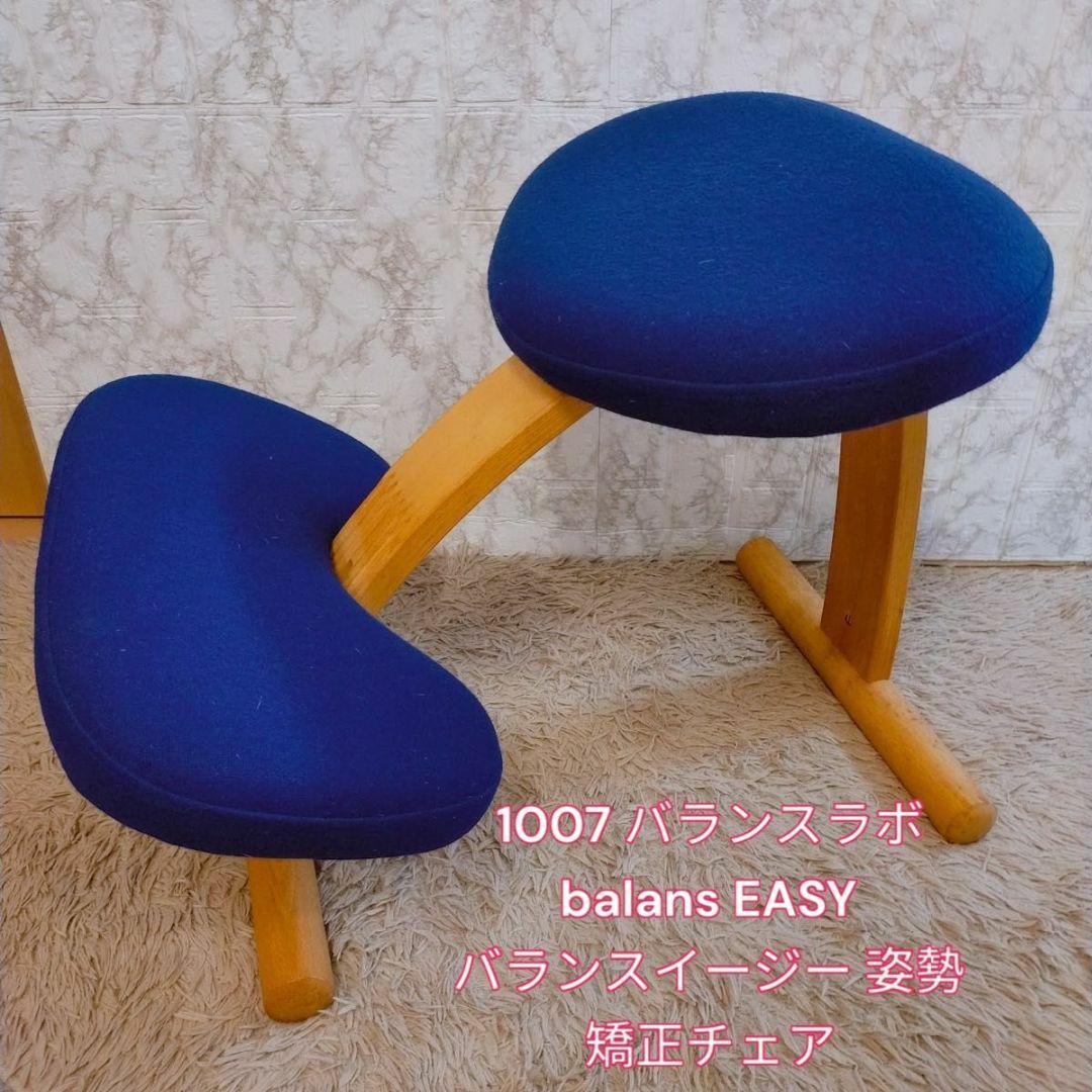 バランスラボ balans EASY バランスイージー 姿勢矯正チェア-