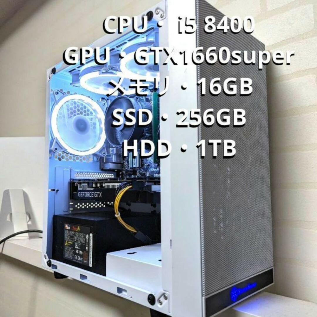 ゲーミングPC Core i5 GTX1660super 自作 ホワイト SSD-