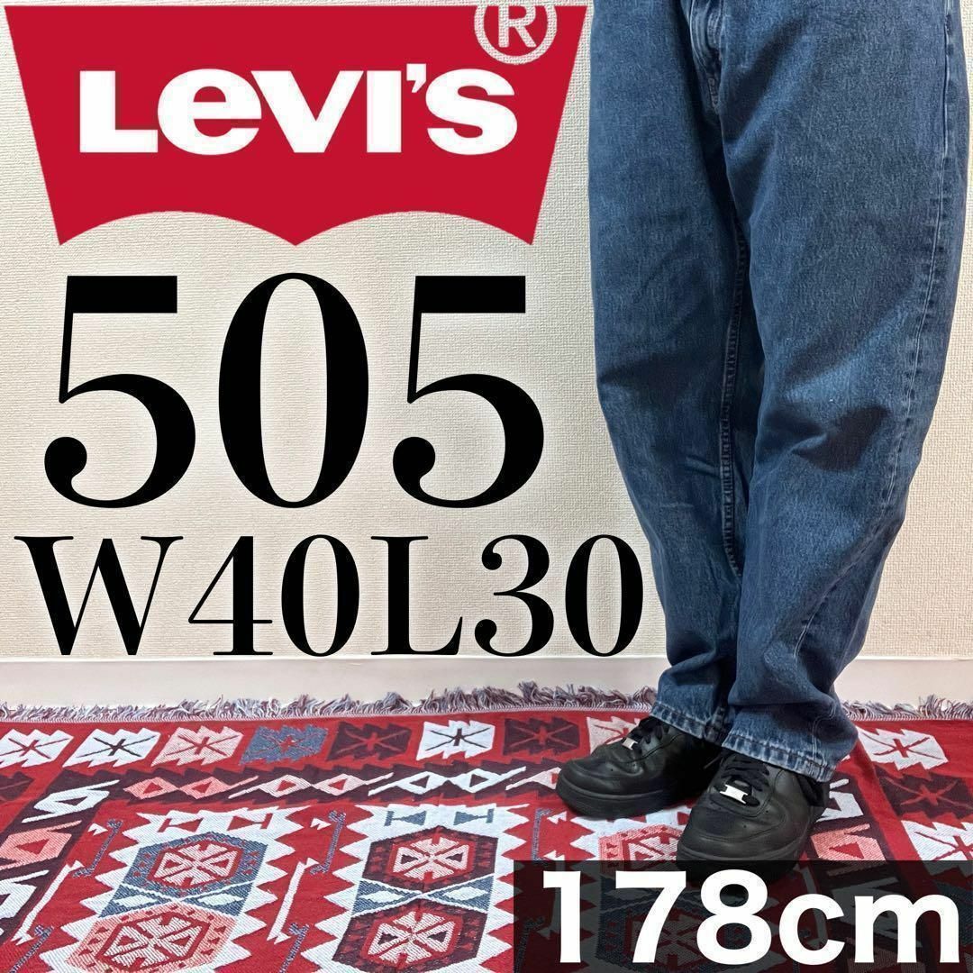 【美品】LEVI’S 505 デニム W40L30 リーバイス ビッグシルエット