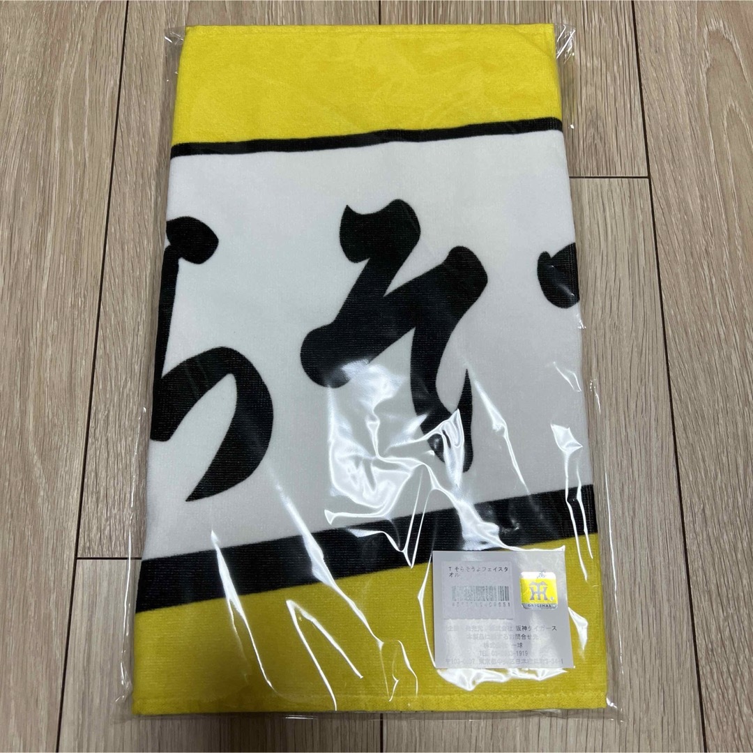 阪神タイガース - 阪神タイガース そらそうよ フェイスタオル 岡田彰布