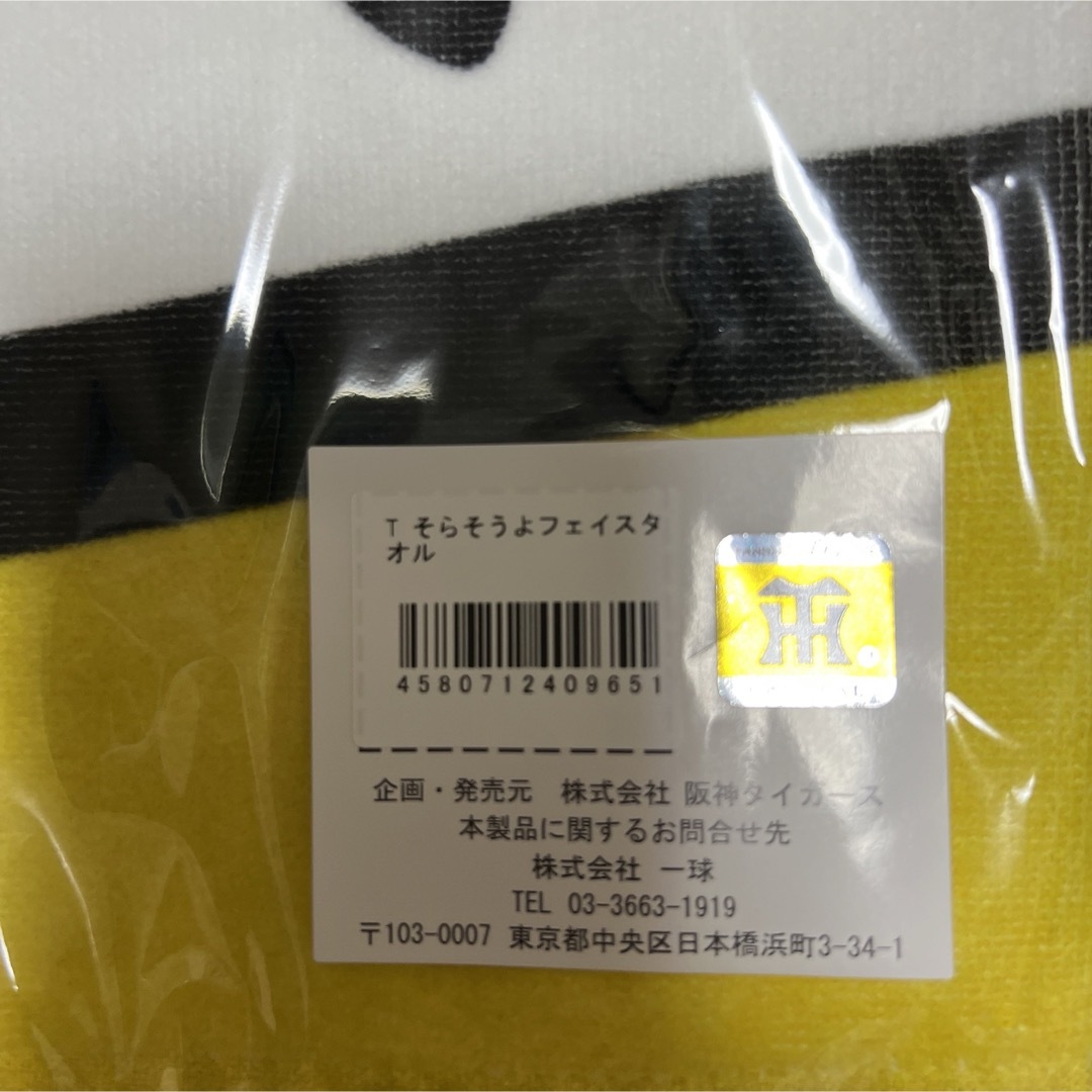 阪神タイガース - 阪神タイガース そらそうよ フェイスタオル 岡田彰布