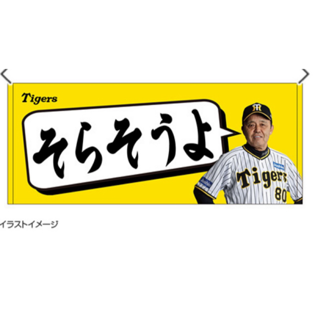 阪神タイガース - 阪神タイガース そらそうよ フェイスタオル 岡田彰布