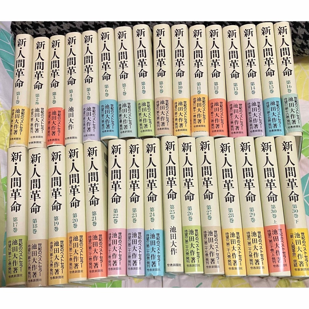 新人間革命全巻31冊の通販 by ターボ1254's shop|ラクマ