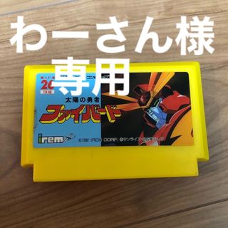 ファミリーコンピュータ - ファミコン 『太陽の勇者 ファイバード