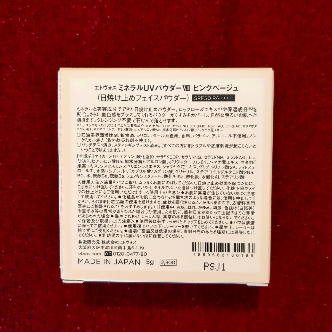 ETVOS(エトヴォス)のミネラルUVパウダー2021ピンクベージュ 5g新品・未使用・未開封S コスメ/美容のボディケア(日焼け止め/サンオイル)の商品写真