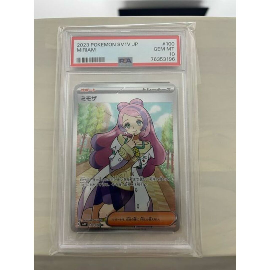 中古magiでの配送方法psa10 ポケモンカード　ミモザ　SR