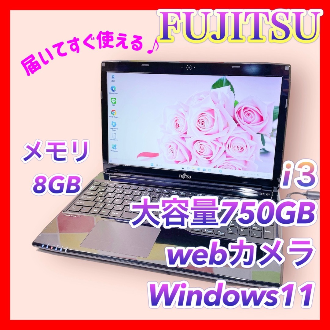 初心者さんにおすすめ✨富士通ノートパソコン✨カメラ有✨ブラックPC✨i3