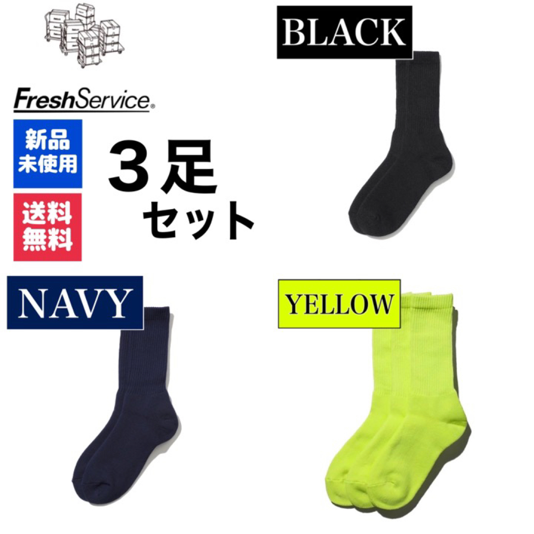 ソックス　FreshService　ブラック　イエロー　ネイビー　3足