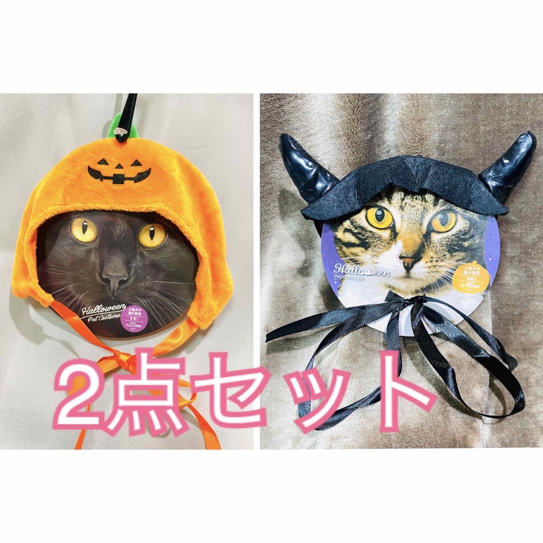 2点セット 猫/仔犬用 ハロウィン パンプキンとツノ フード コスプレ 衣装 その他のペット用品(猫)の商品写真